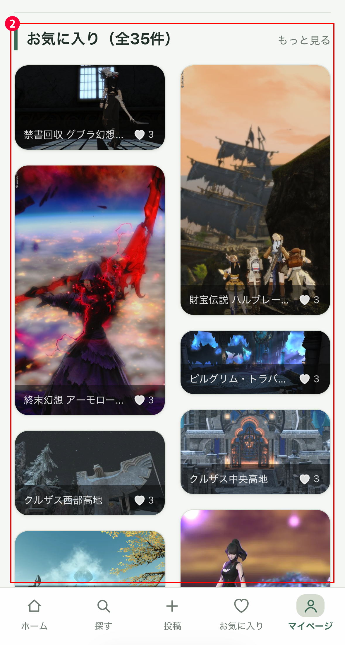 ② マイページ画面(スマホ)