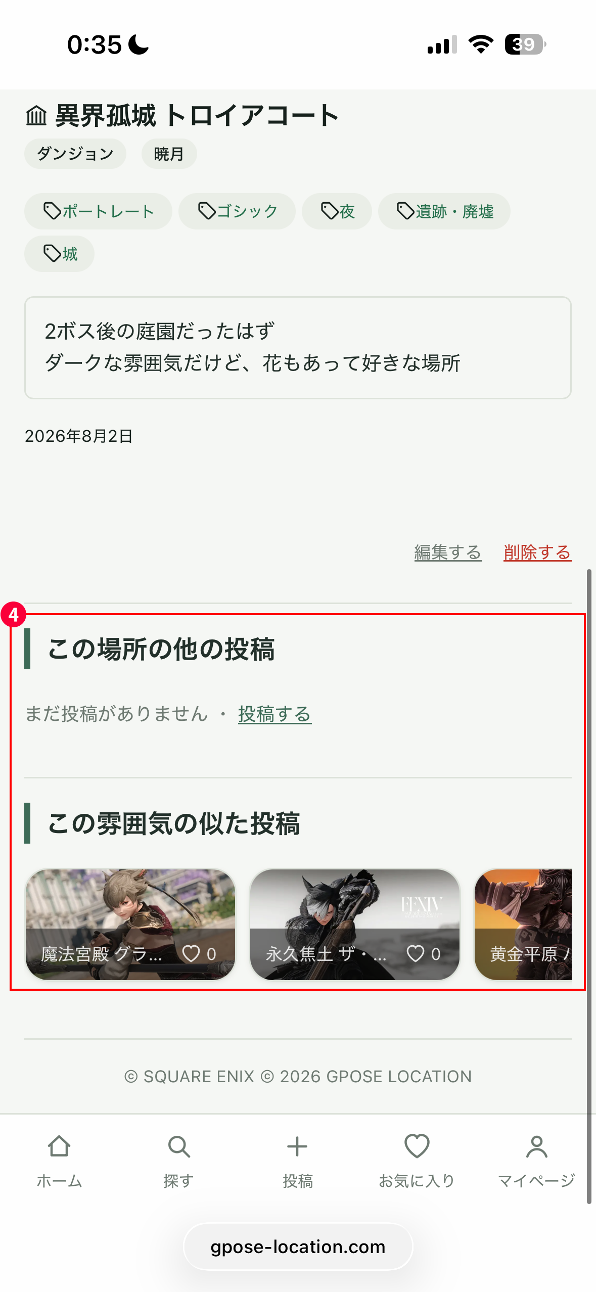 ① 投稿詳細画面(スマホ)