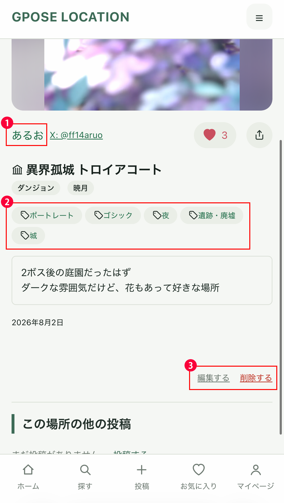 ① 投稿詳細画面(スマホ)